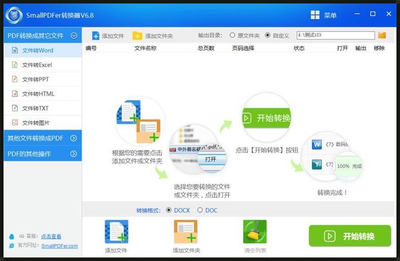 “网页转PDF，我这个小角色的大招”