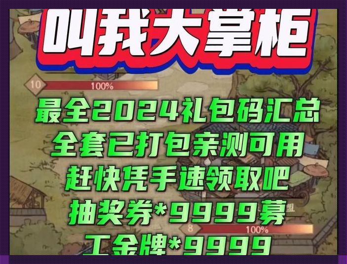 2024年大掌柜VIP价目表：网民新宠儿，揭秘科技江湖的神秘面纱