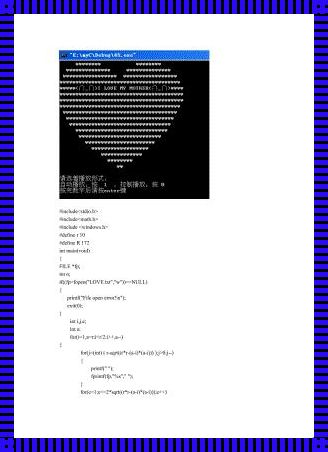 编程C言爱：公式里的讽刺情怀