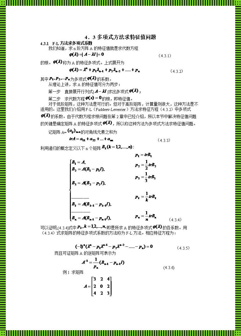 特征多项式之“值”：笑谈数字里的喜怒哀乐