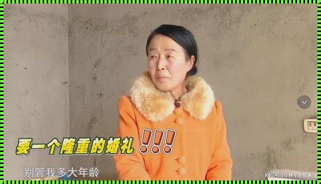 "52岁“闺女”相亲，网潮翻涌，冷眼观科技时代新尴尬"