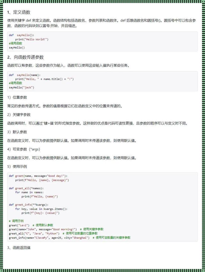 Python中Private函数的“诡计”