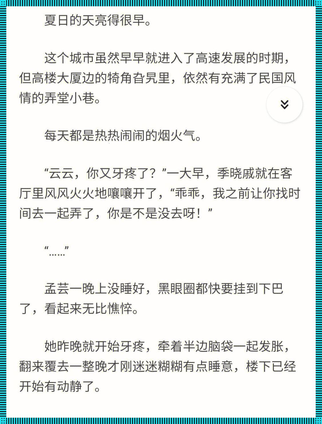 《科技江湖，金银花笔趣阁的奇异漂流》