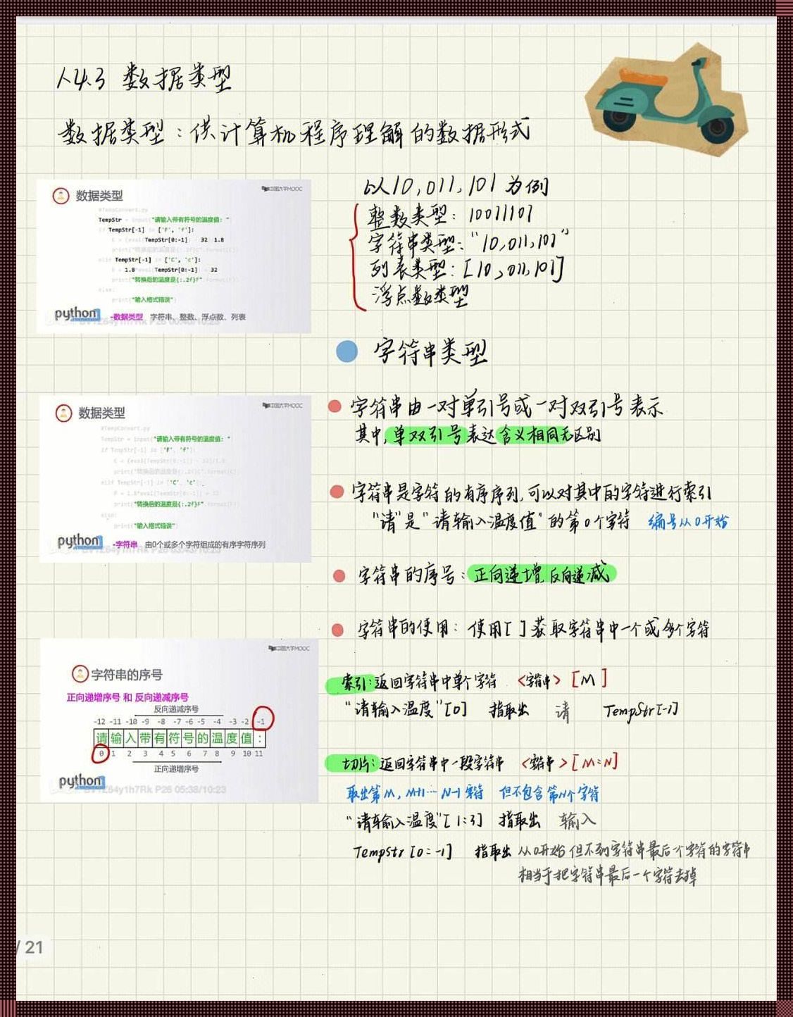 “课程伴侣Python答案”的讽刺挖苦之作