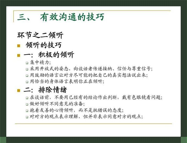 “嗝儿~”工作中有效沟通的六个要点，笑谈间掌控全局！