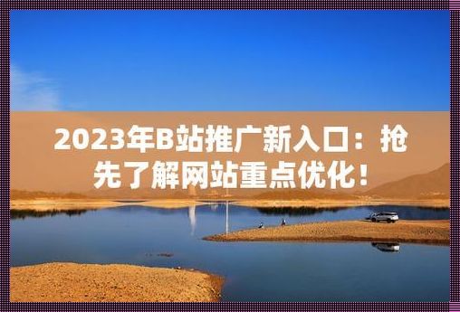 2023网站推广入口：笑话新星？窝里横！