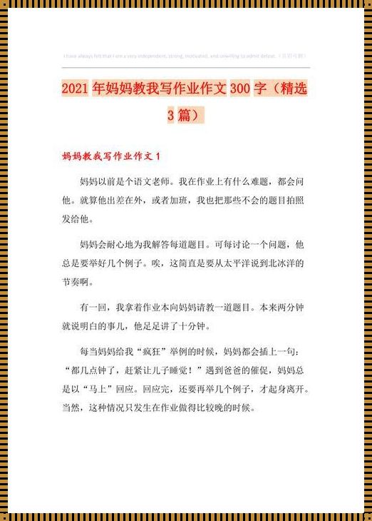 姨母当家，作业课堂变“刑场”？笑谈在家辅导的苦与乐