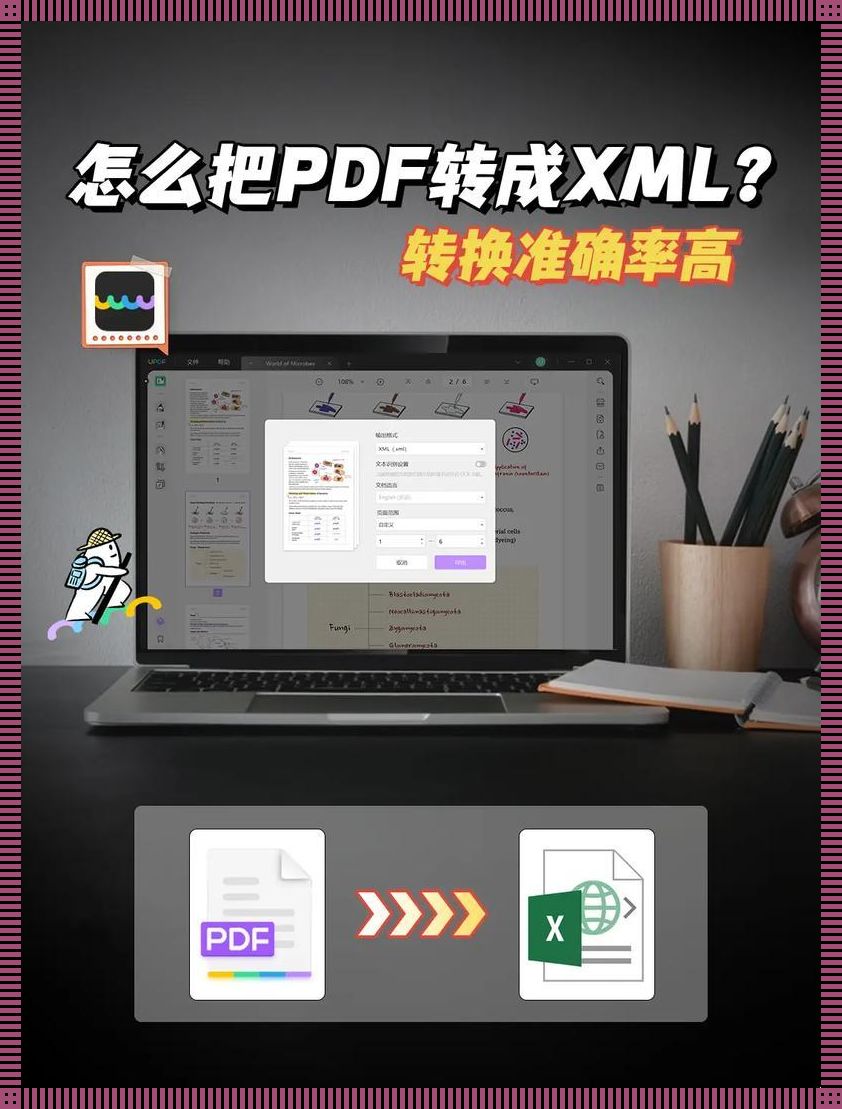 《像素破壁，XML新篇章》