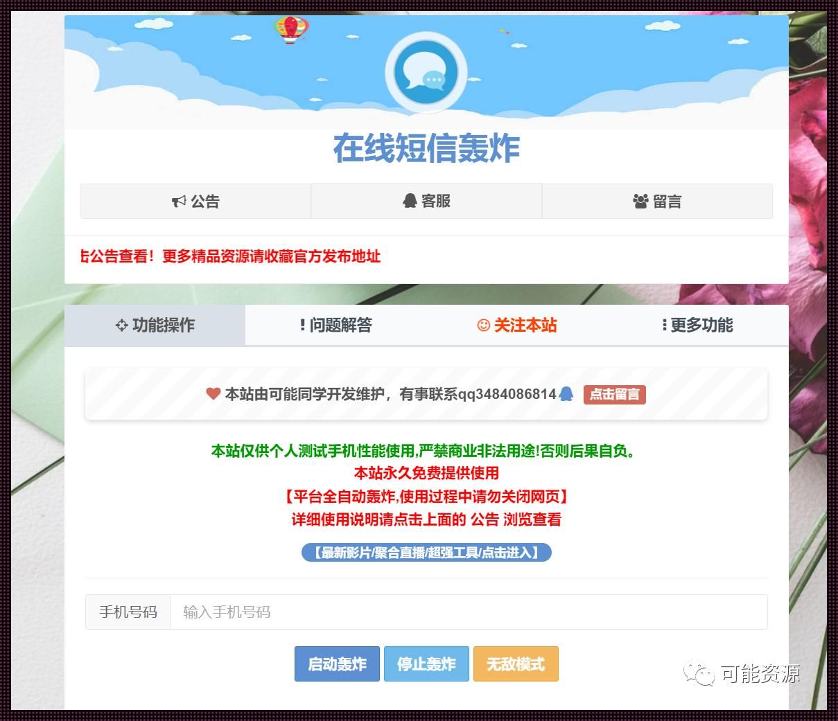 短信测压卡盟：笑谈江湖，戏说人生