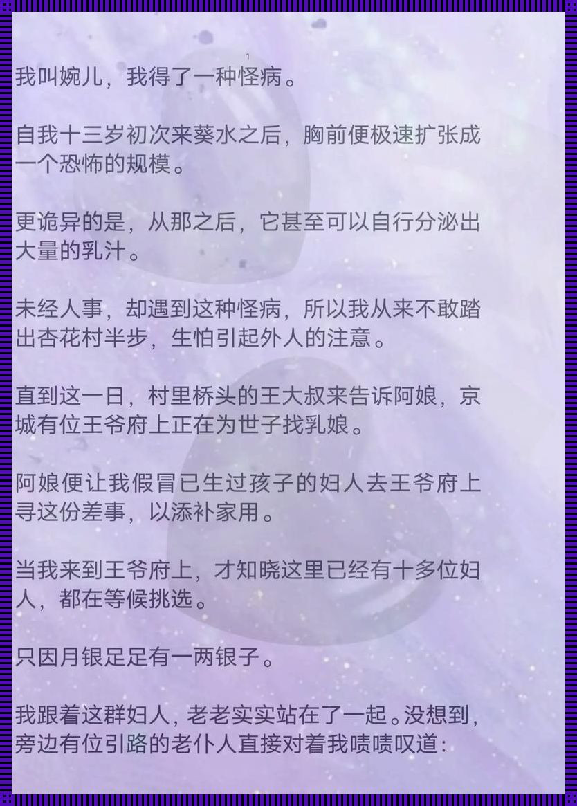 王府“秘闻”：奶娘婉儿“免费”大揭秘！