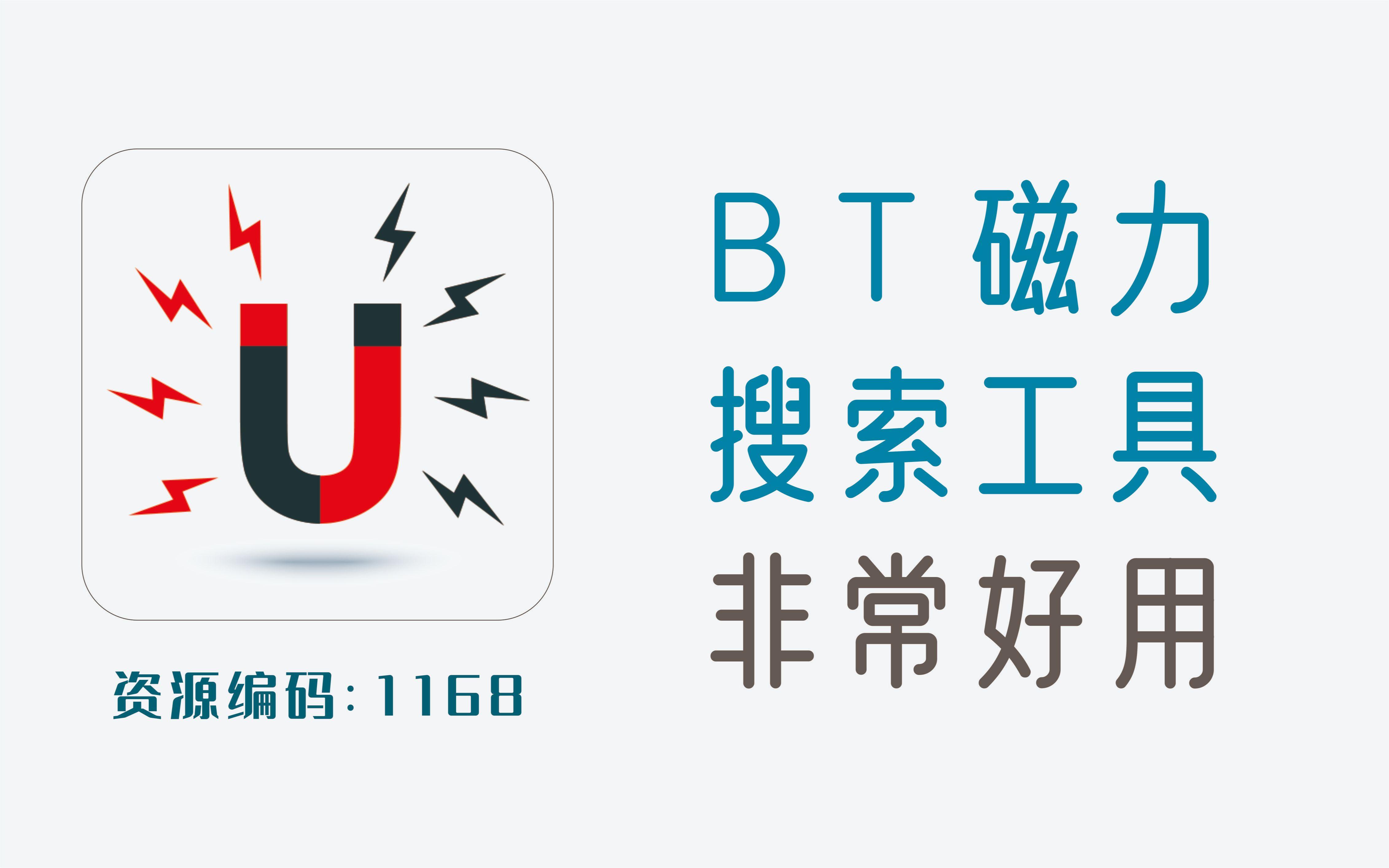 “哎呦喂，这BT磁力，劲爆得我想跳广场舞！”