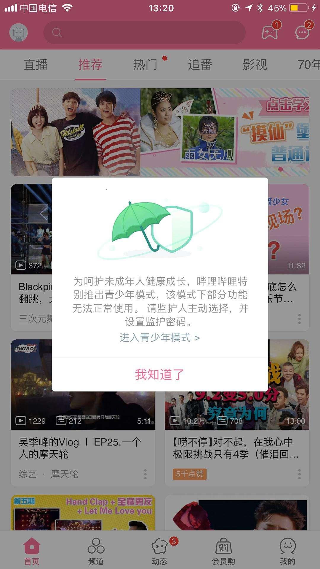 B站青春模式大揭秘：惊喜？惊悚！