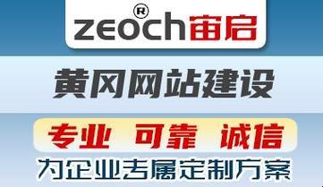 黄冈网页搭建，匠心独运！你的网站，引领科技潮流的下一站！