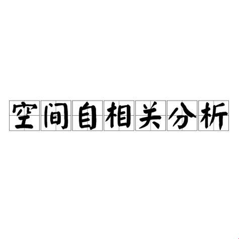 “负相关”里那些令人喷饭的琐事