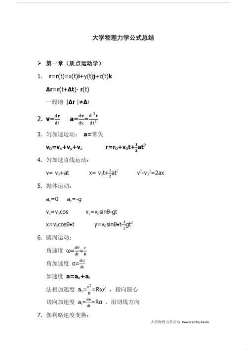 《悠哉物理学：牛劲基础大杂烩》