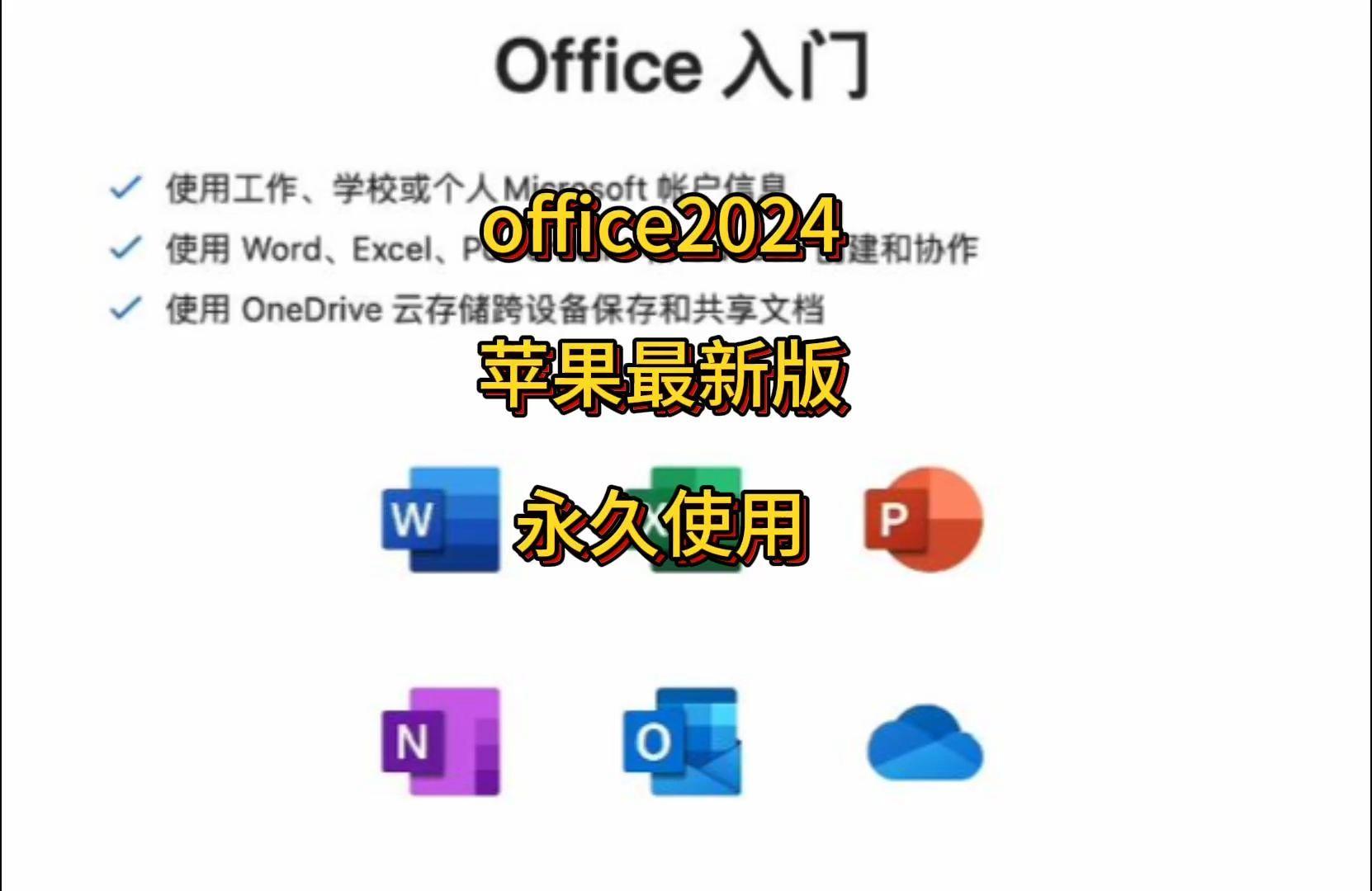 “Office”界的翘楚，笑掉大牙的版本之战