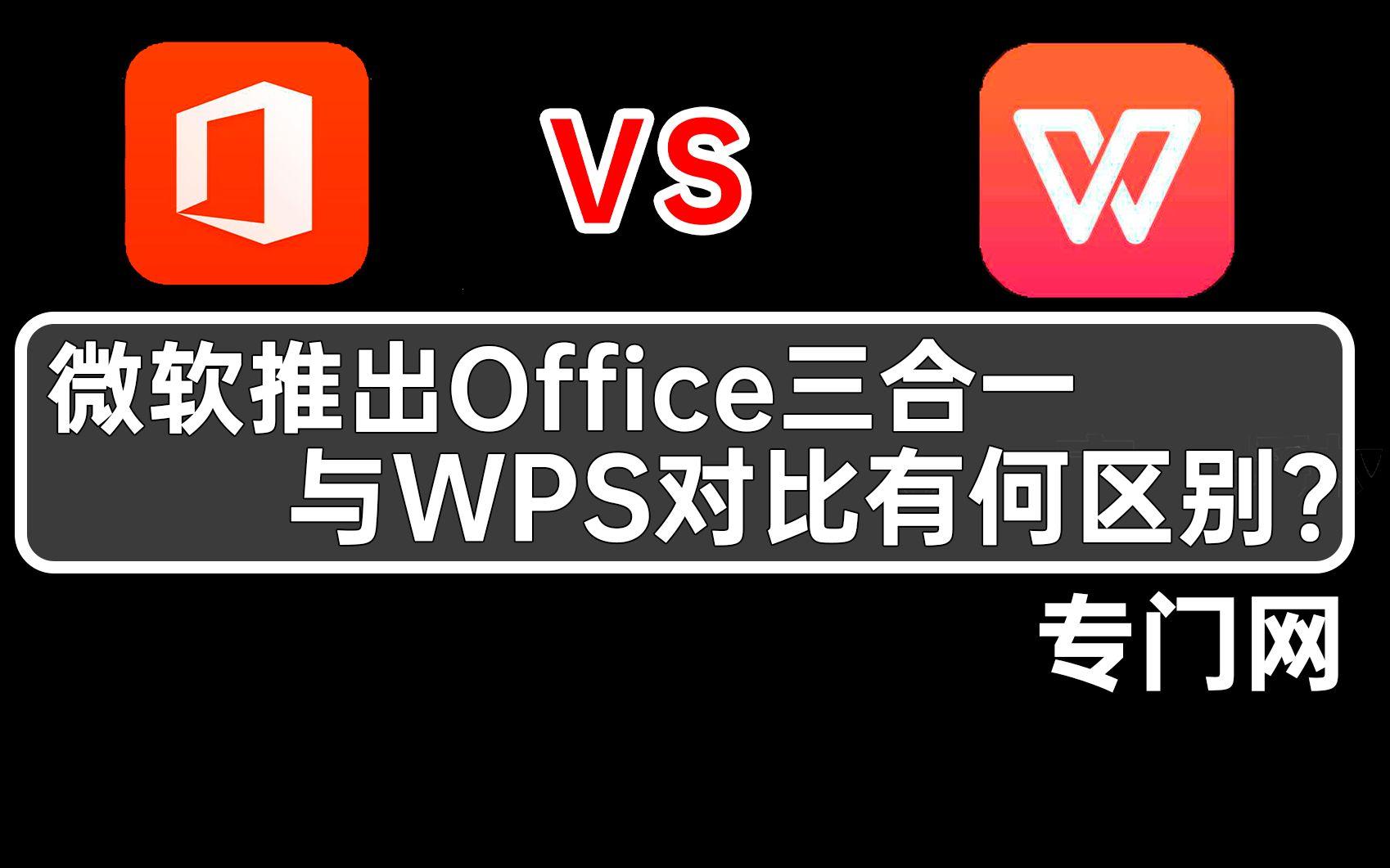 “Office”与“WPS”：龟兔赛跑，谁笑到最后？