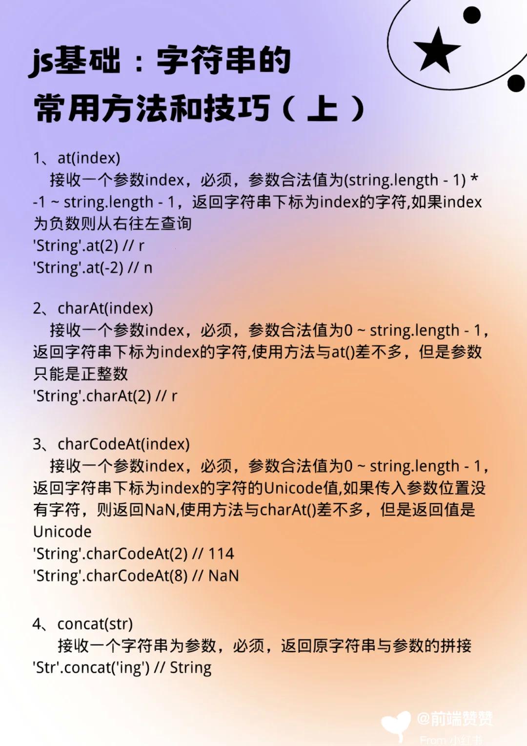 字符串狂想曲：JS戏法大揭秘