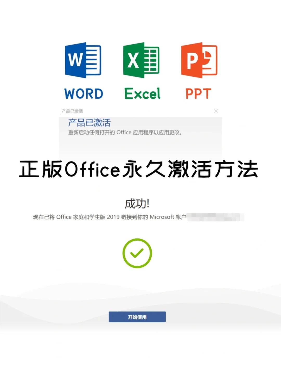 正版永久Office，一套的价格几何？