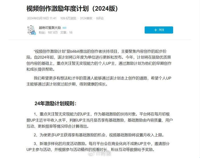 “2024，B站大全免费风云，科技新潮流的奇葩引领者”