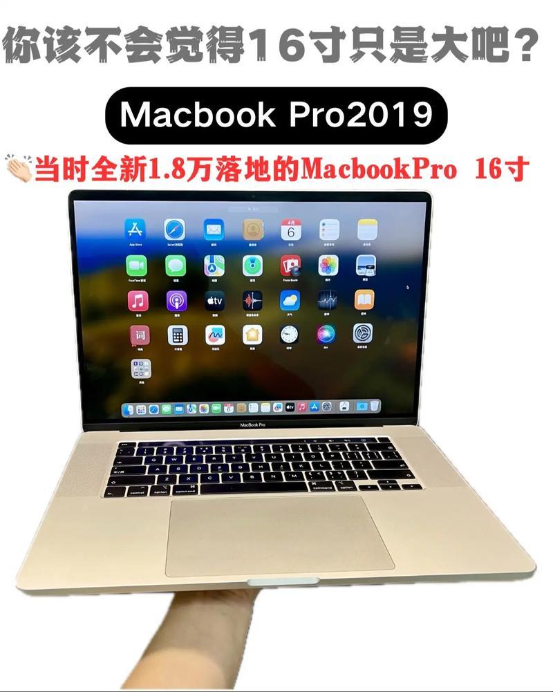 "18、19岁MacBook Pro高清新版，笑谈间成全民焦点"