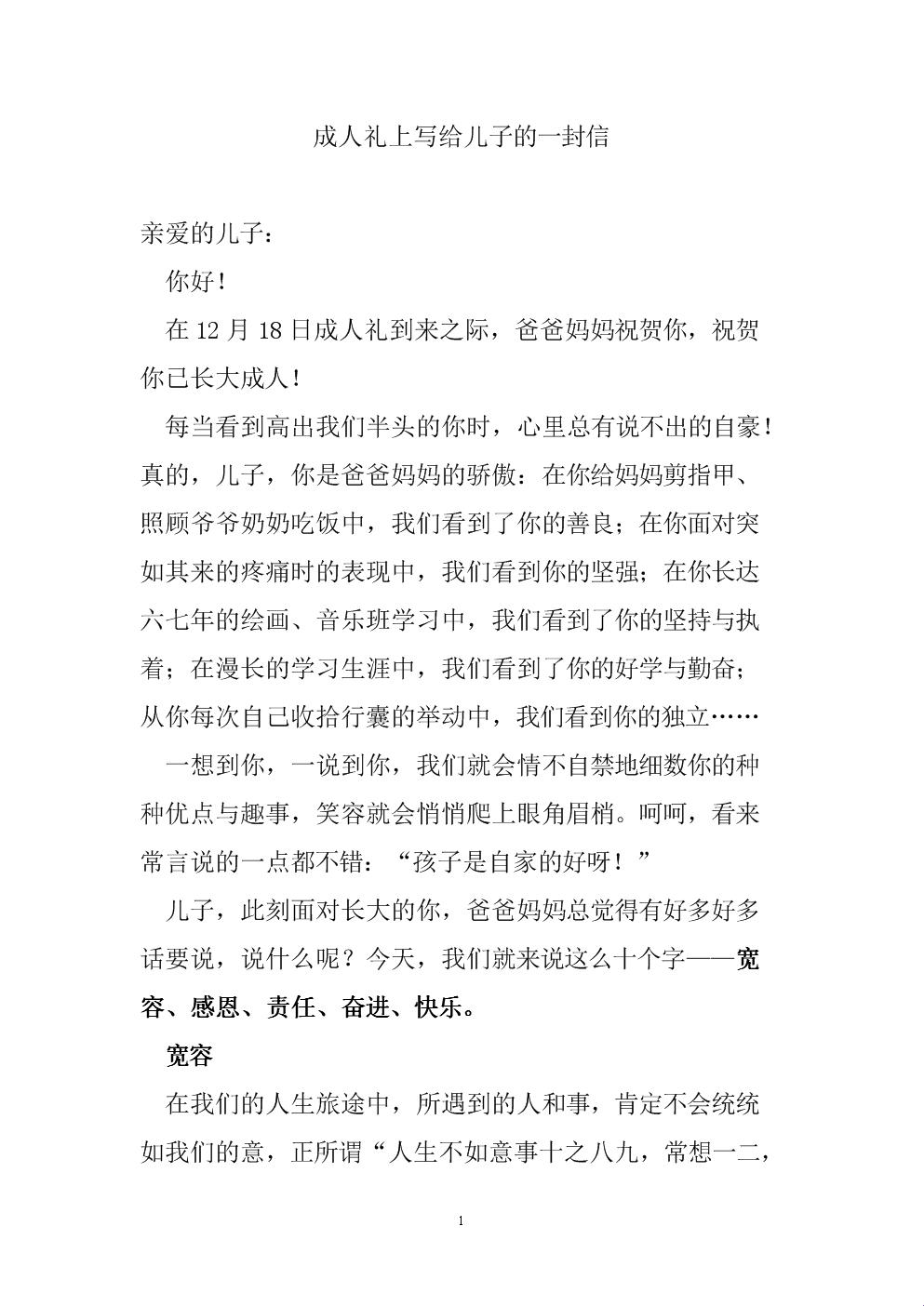 《逗B老爸的成人礼“机密文件”》