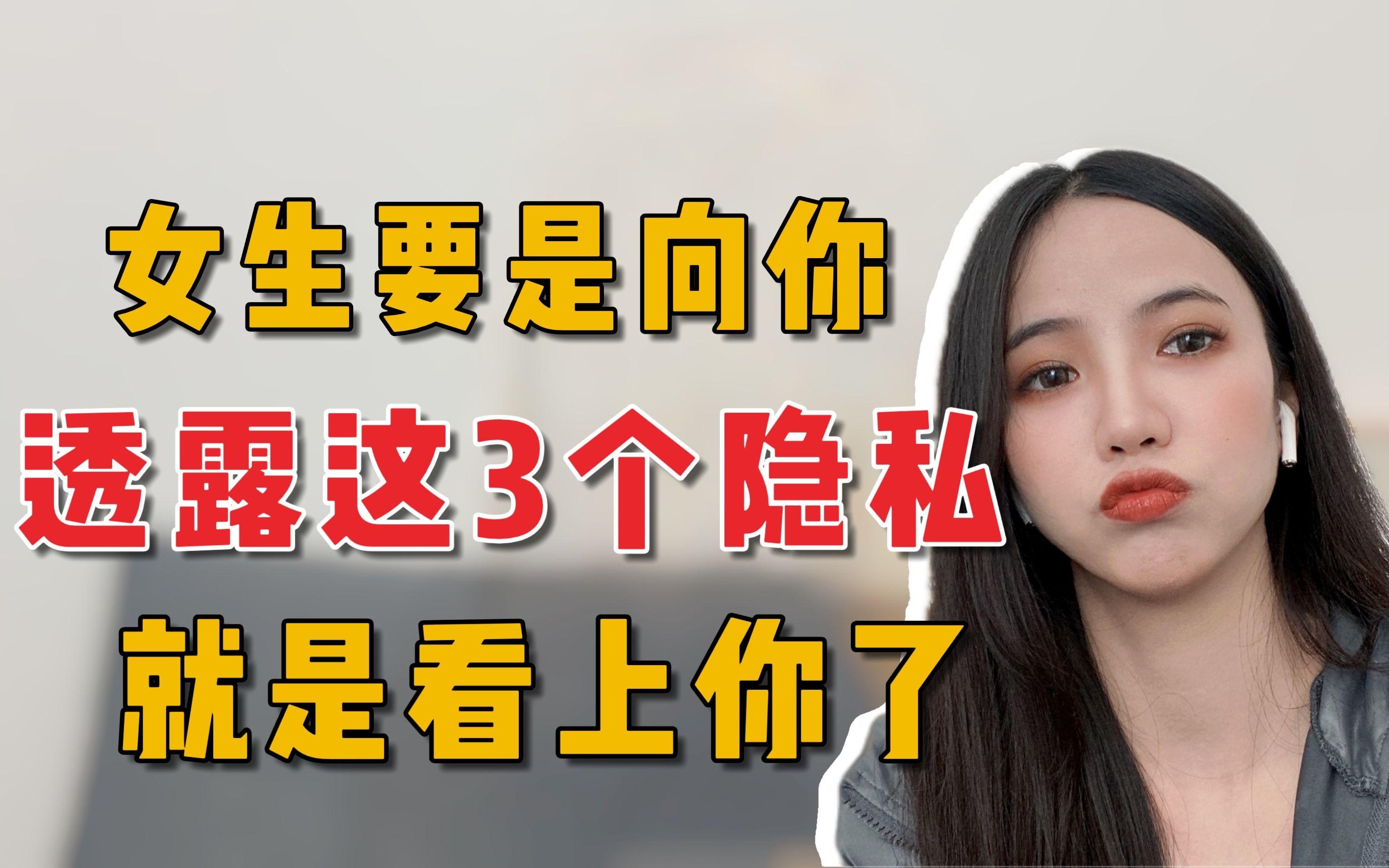 “时尚密语：女生隐私，异性的窥视游戏？”