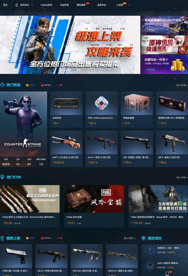 “CSGO皮肤交易‘新风向’？笑谈科技圈钱术”