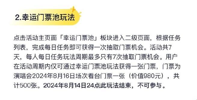 时团门票幸运池，一碗水端平的“魔法”？