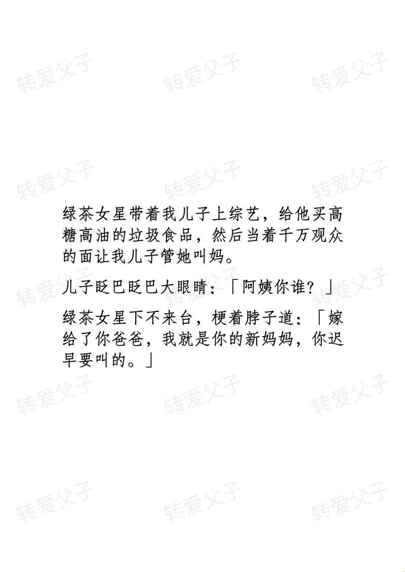 《冷姓女主，魅力难挡：科技时代的新父子情结》