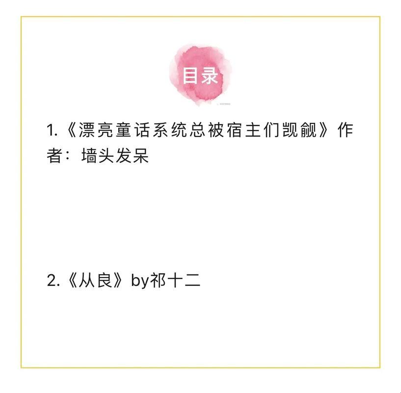 童话世界的“香饽饽”：美幻系统竟成宿主争夺焦点！