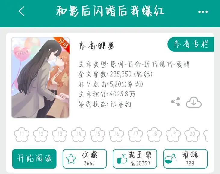 《闪婚影后：娱乐圈GL的新传奇》