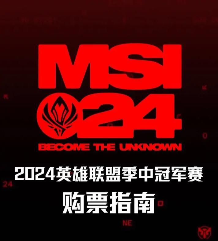 2024 MSI狂想曲：笑cry！电竞界的热闹盛事，你确定不来看看？