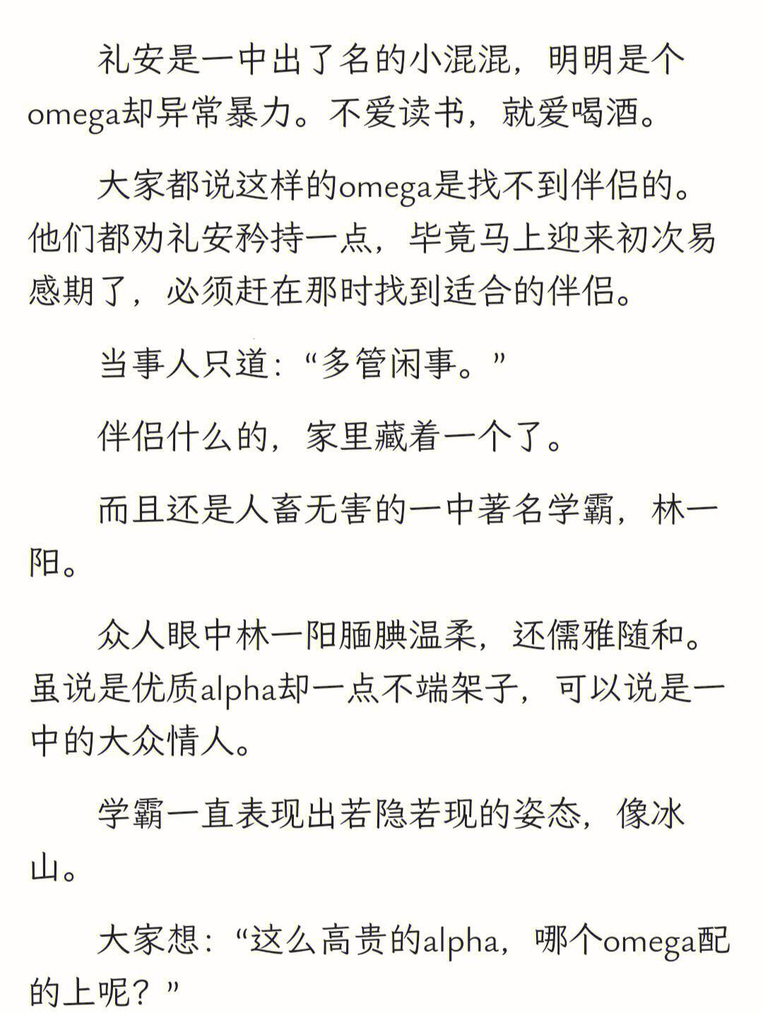 《科技圈里的“另类”反思：我，Omega？笑谈！》