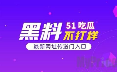 "51CG大瓜今日登场，科技圈里的瓜田喜事"