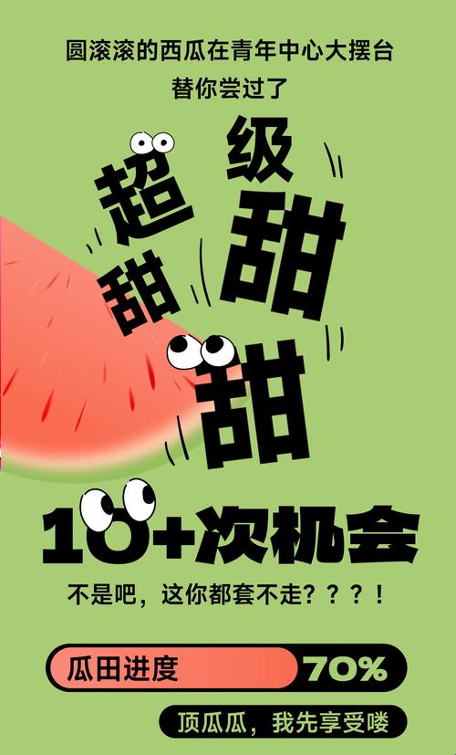 “五一吃瓜盛典”官网网页版：创新突破，点燃网络狂欢！