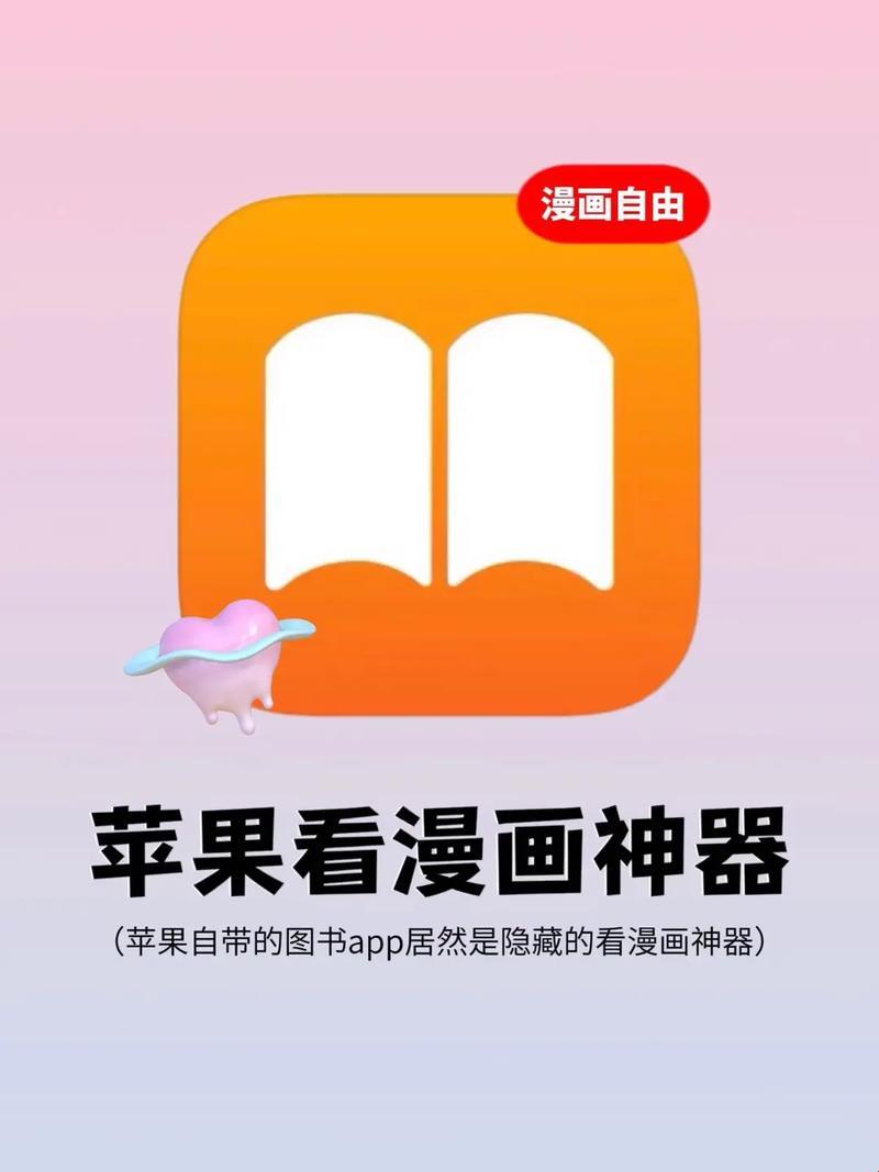 “免费漫画软件，无广告？网友热议，笑谈科技界的‘慈善家’”