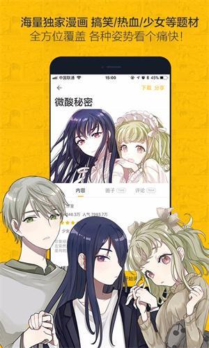 “虫虫漫”驾到，免费漫画线上“闹翻天”！