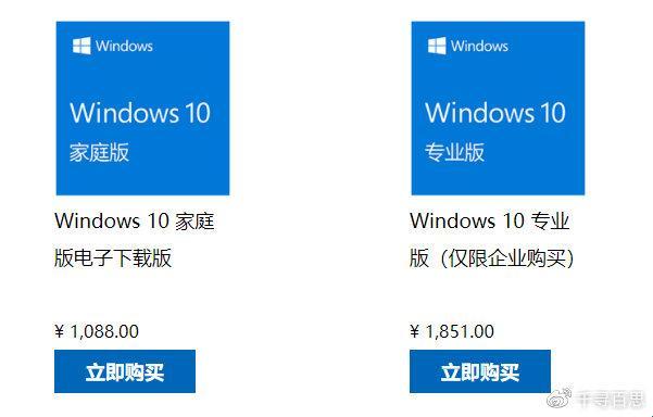 购正版Windows 10：价几何？震惊矣！