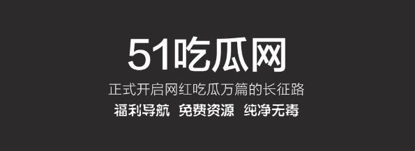 “51闲话热搜，创新狂潮笑谈中”