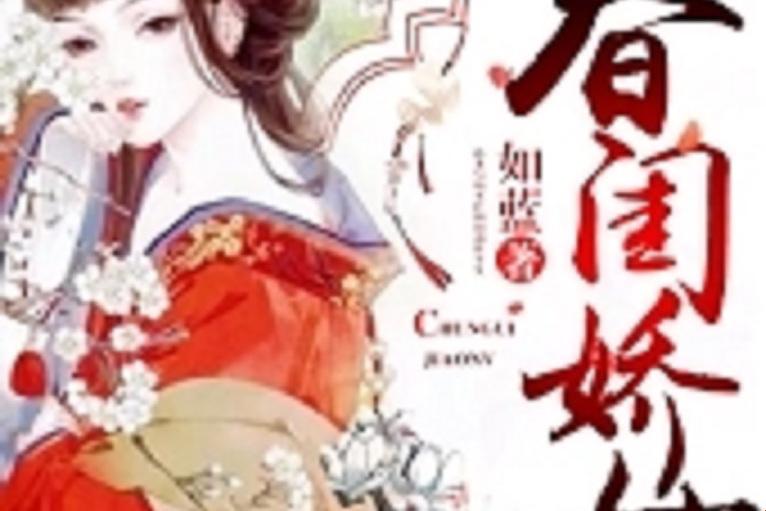 春闺娇女：科技界的“颜值担当”？