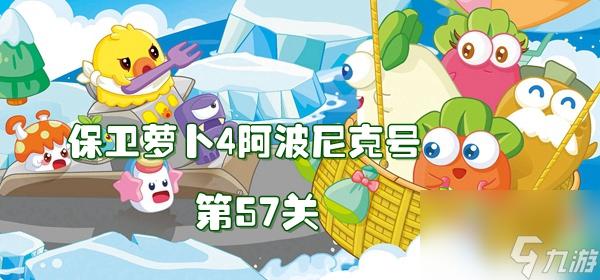 《阿波尼克号57，我居然翻车了！》