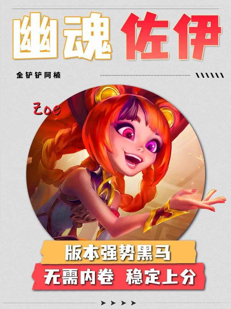 《科技幽魂：佐伊阵形的魔力》