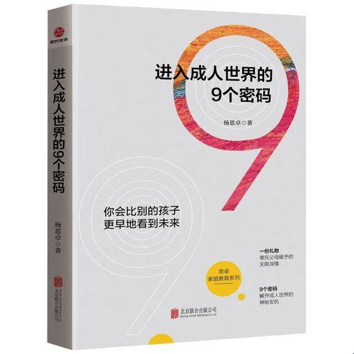 解码成人世界：9本秘籍，笑谈创新潮