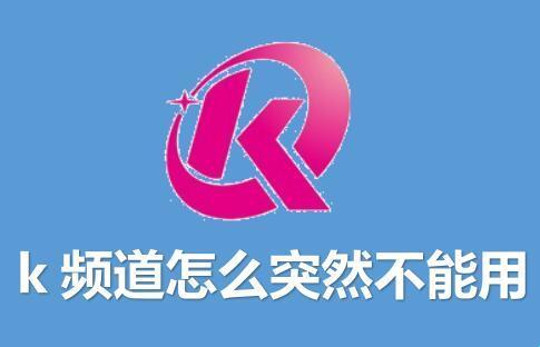 1ms永不失效？K频道新趋势，网友热议的科技神秘力量！