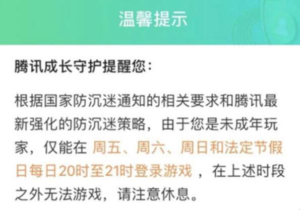 "和平精英"未成年限时大作战：网友戏谑中的科技伦理思考