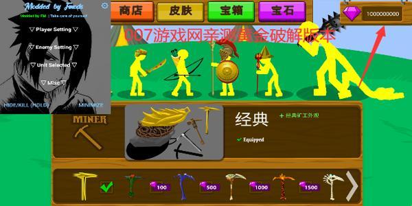 Stickman魔改版FM内置菜单，掀起科技界狂潮！