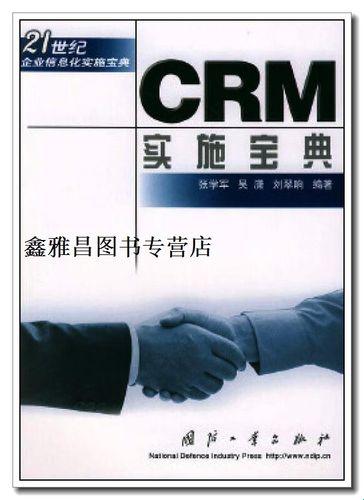 《CRM奇策秘籍：玩转全民创客风潮》