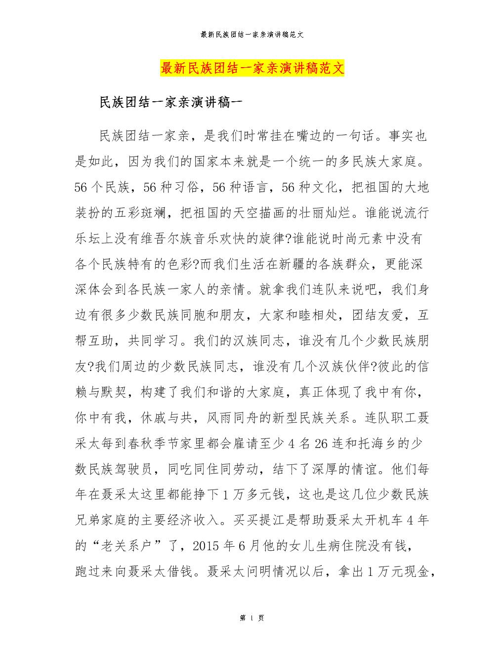 金光闪耀，亲情团结——科技引领创新新时代