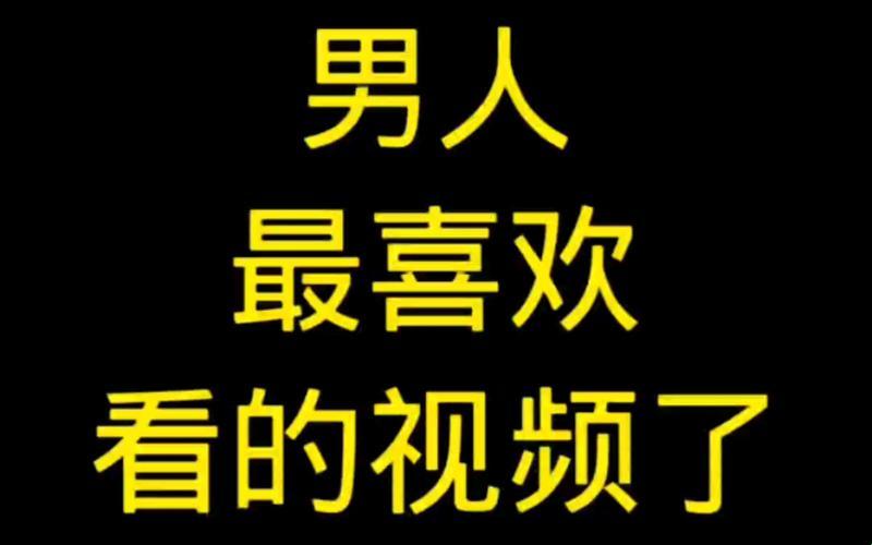 崛起的新星：哔哩哔哩的男人的世界